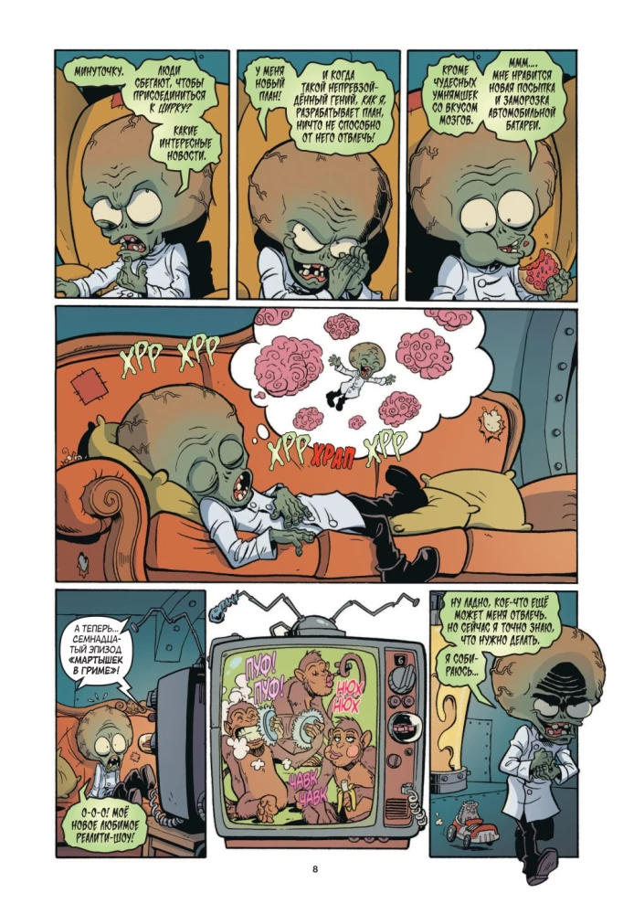 Plants vs. Zombies. The Greatest Show on Earth