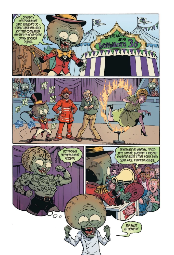Plants vs. Zombies. The Greatest Show on Earth