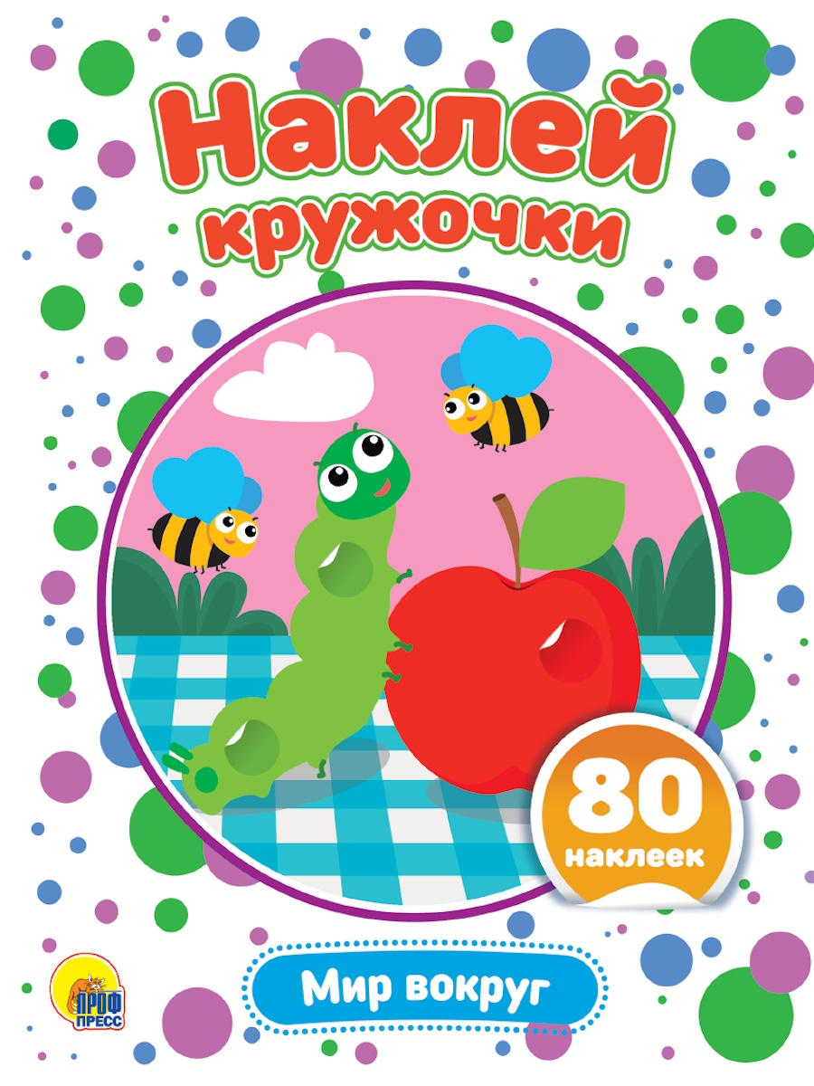 Sticker Kreise. Die Welt um uns herum