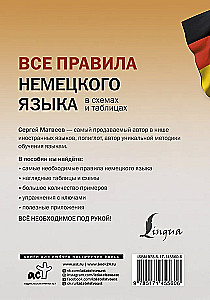 Все правила немецкого языка в схемах и таблицах