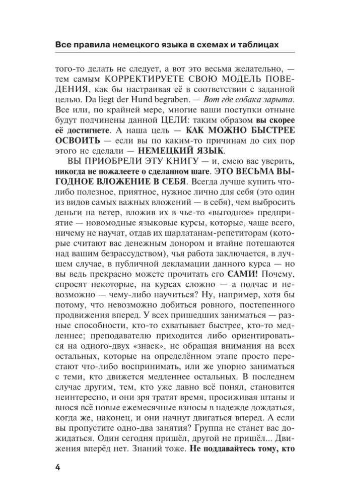Все правила немецкого языка в схемах и таблицах
