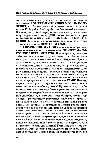 Все правила немецкого языка в схемах и таблицах