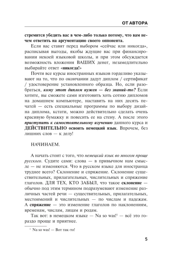 Все правила немецкого языка в схемах и таблицах