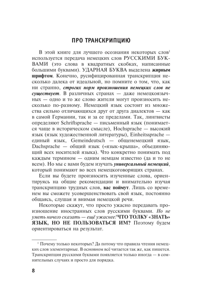 Все правила немецкого языка в схемах и таблицах