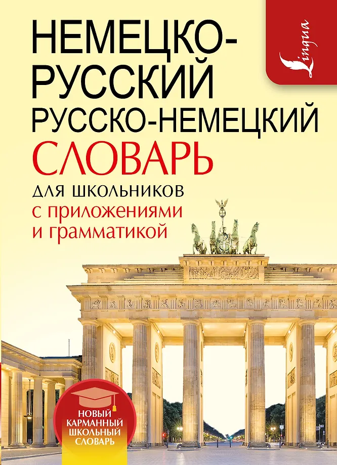 Deutsch-Russisches, Russisch-Deutsches Wörterbuch für Schüler mit Anhängen