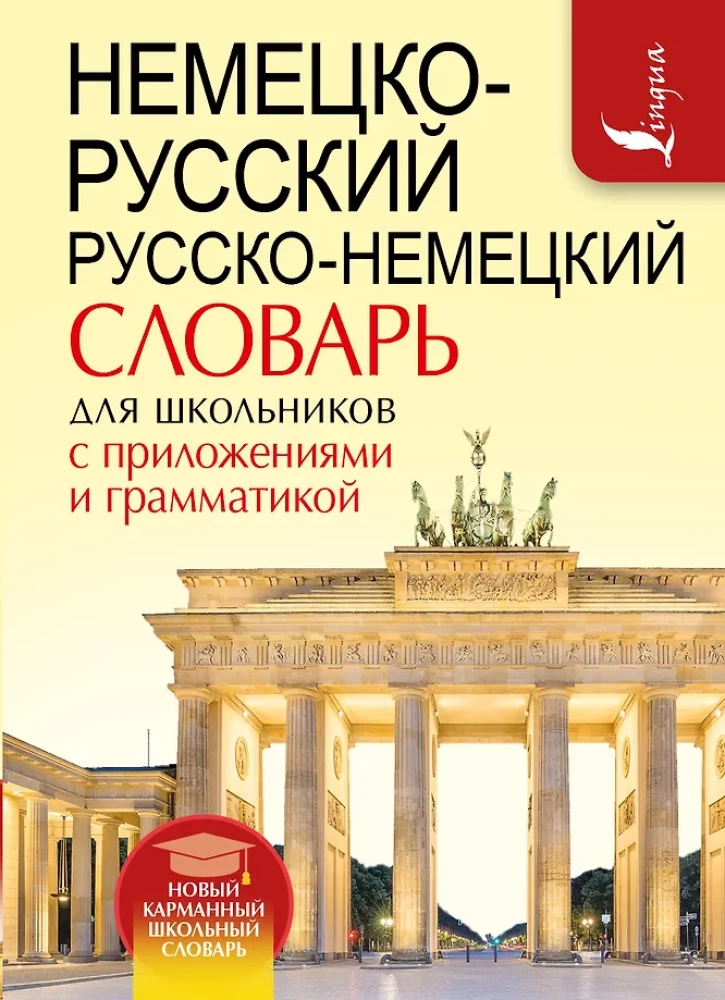 Vācu-krievu, krievu-vācu vārdnīca skolēniem ar pielikumiem