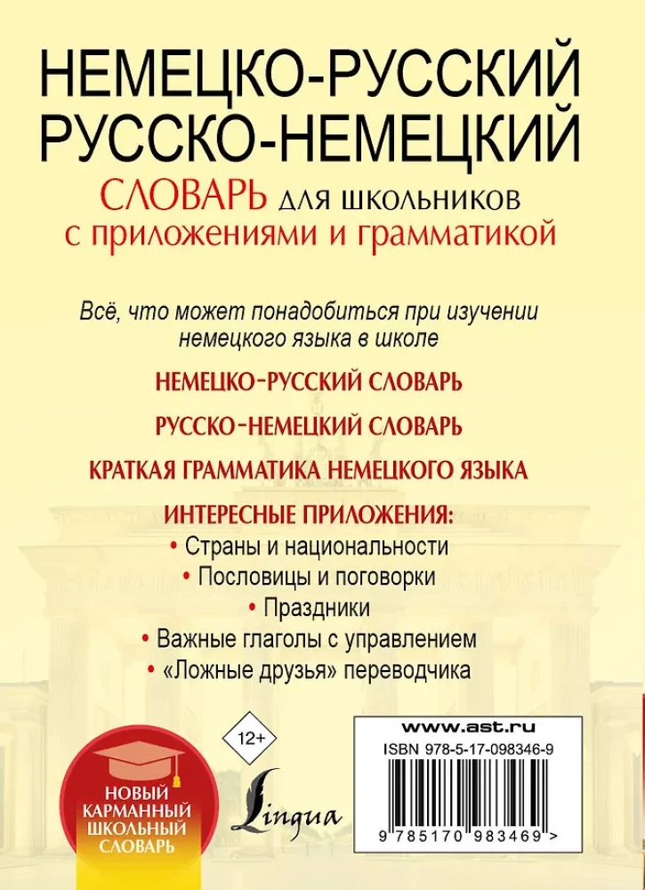 Vācu-krievu, krievu-vācu vārdnīca skolēniem ar pielikumiem