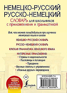 Vācu-krievu, krievu-vācu vārdnīca skolēniem ar pielikumiem