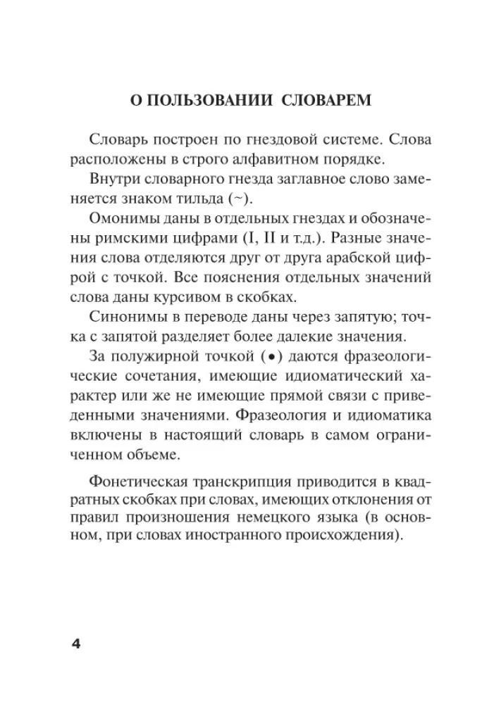 Vācu-krievu, krievu-vācu vārdnīca skolēniem ar pielikumiem