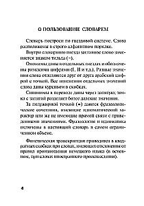 Vācu-krievu, krievu-vācu vārdnīca skolēniem ar pielikumiem