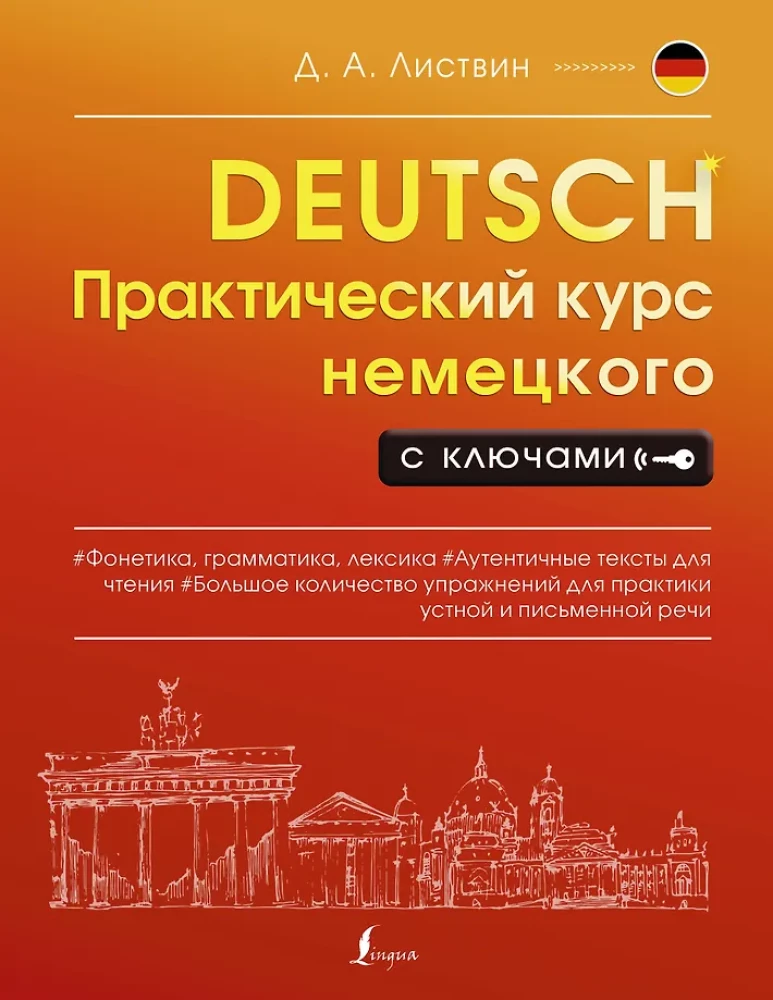 Practical German Course with Keys