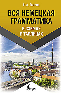 Kogu saksa grammatika skeemides ja tabelites