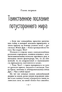 Nensi Driu ir Blakvudo salos vaiduoklis