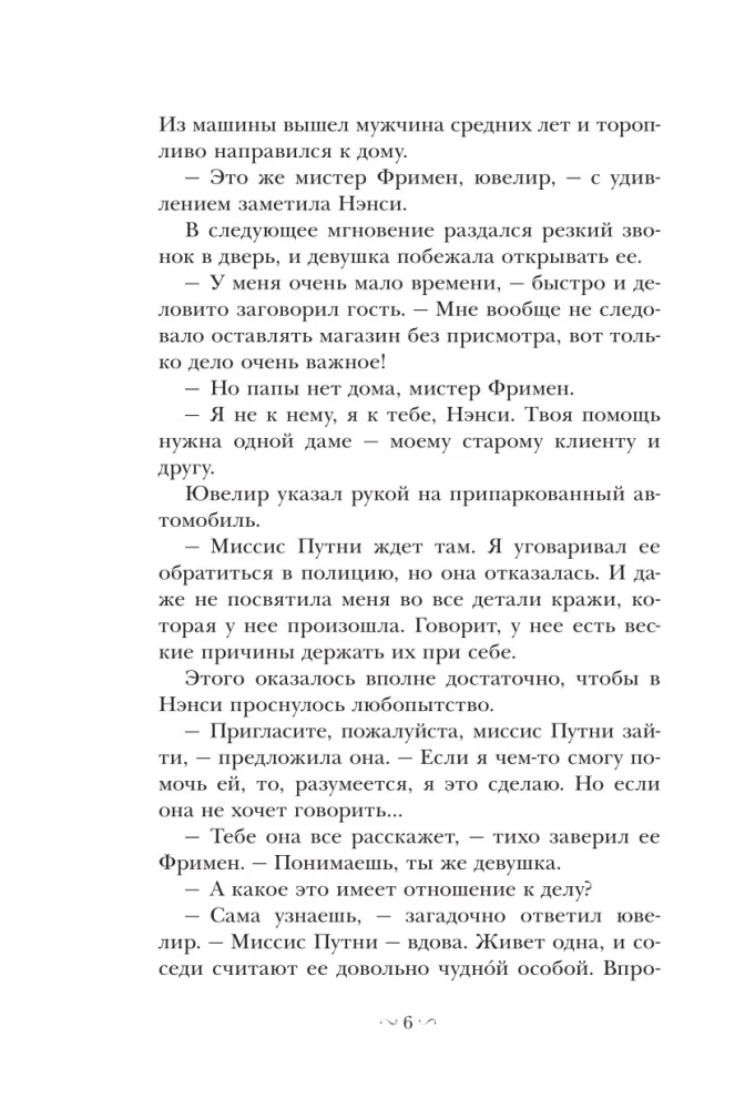 Nensi Driu ir Blakvudo salos vaiduoklis