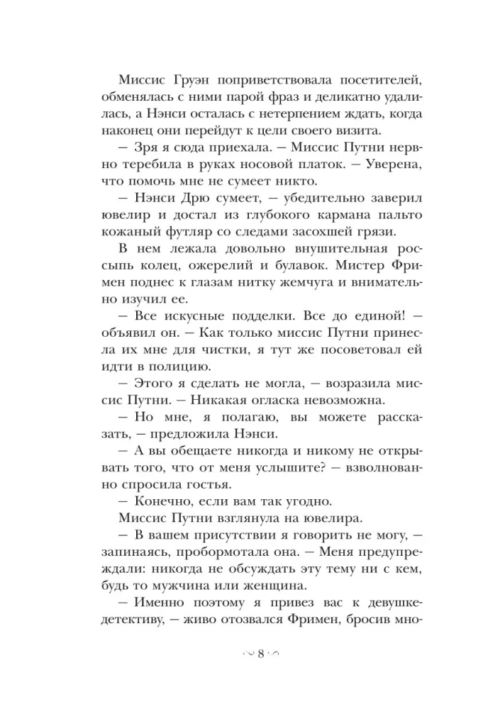 Nensi Driu ir Blakvudo salos vaiduoklis