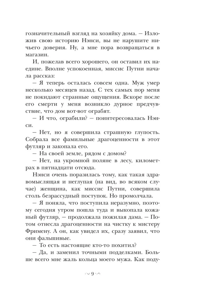Nensi Driu ir Blakvudo salos vaiduoklis
