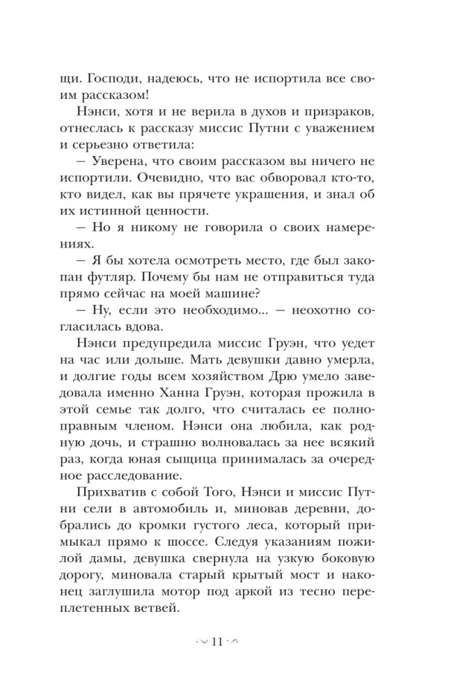 Nensi Driu ir Blakvudo salos vaiduoklis