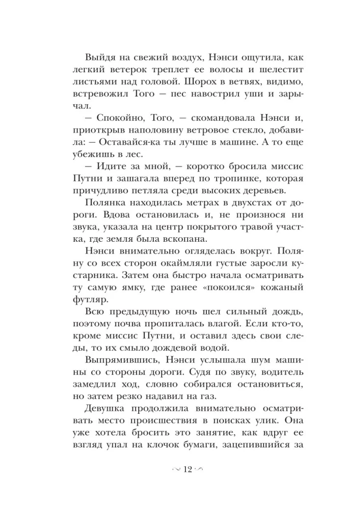Nensi Driu ir Blakvudo salos vaiduoklis