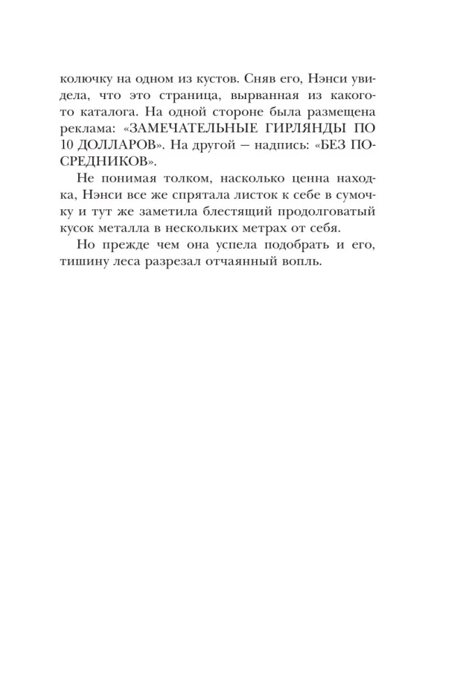Nensi Driu ir Blakvudo salos vaiduoklis