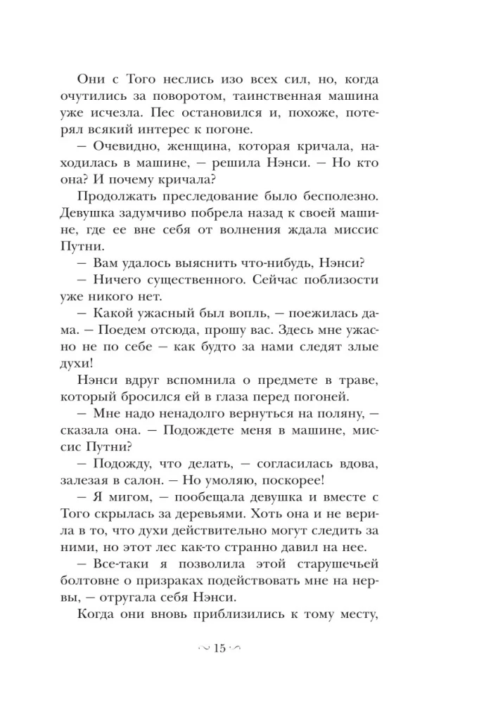 Nensi Driu ir Blakvudo salos vaiduoklis