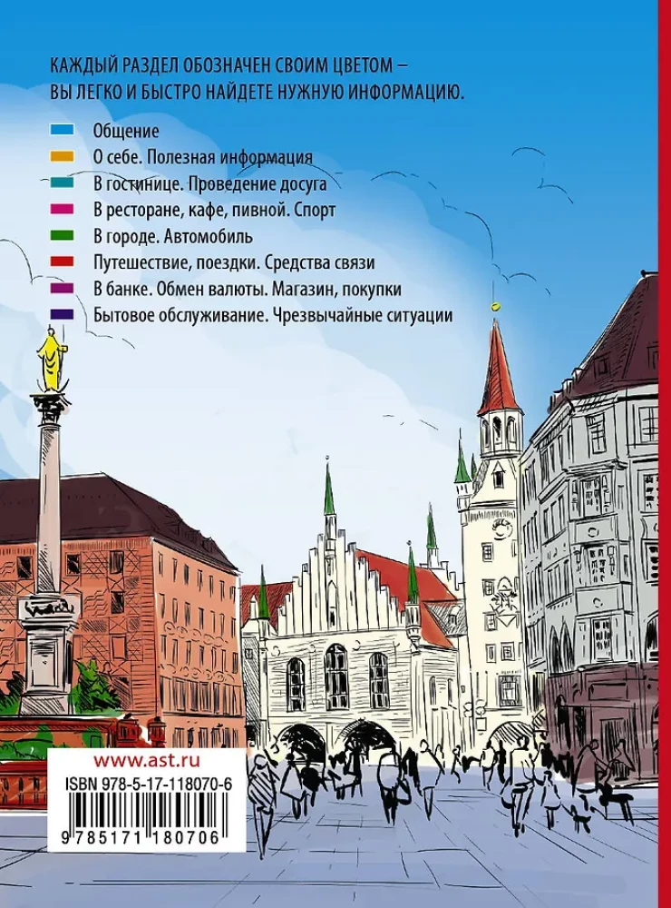 Vācu sarunvalodas grāmata