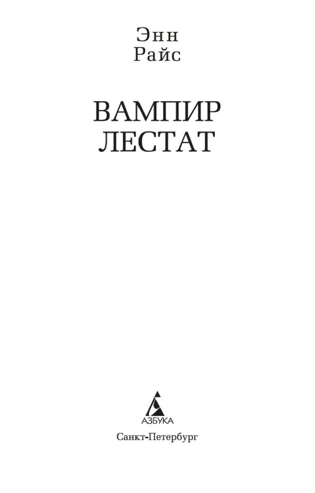 The Vampire Lestat