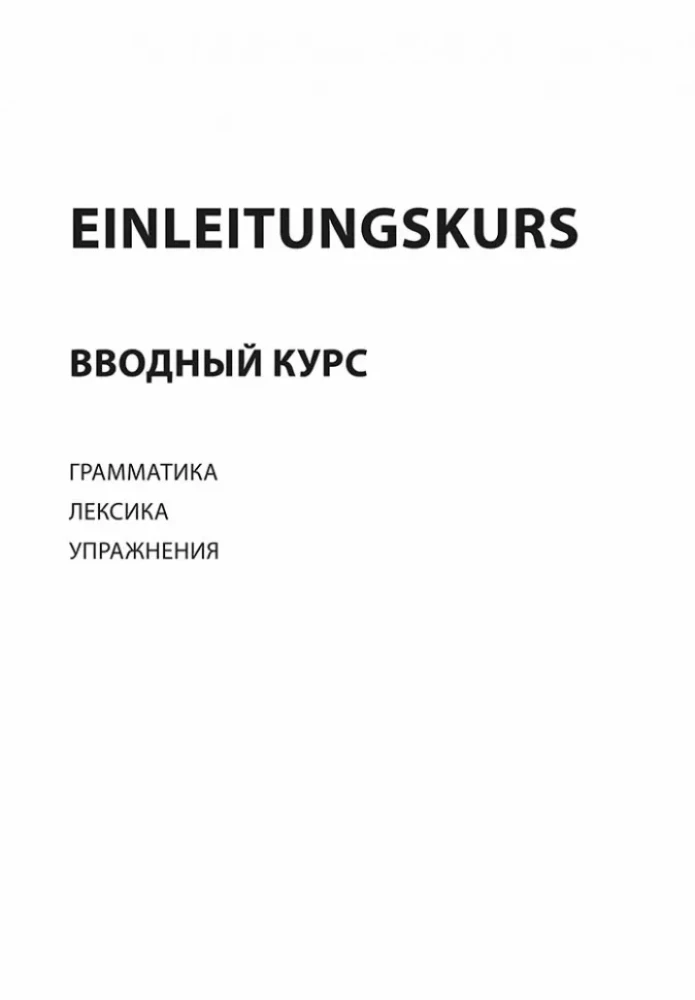Niemiecki w 100 godzin
