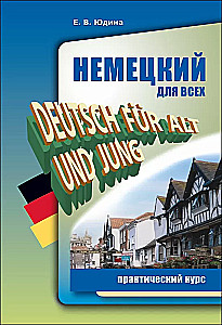 German for Everyone. Practical Course