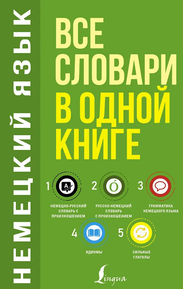 Die deutsche Sprache. Alle Wörterbücher in einem Buch: Deutsch-Russisches Wörterbuch mit Aussprache. Russisch-Deutsches Wörterbuch mit Aussprache. Grammatik der deutschen Sprache. Redewendungen. Starke Verben