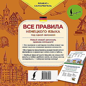 Все правила немецкого языка