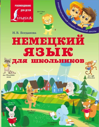 Saksa keel kooliõpilastele