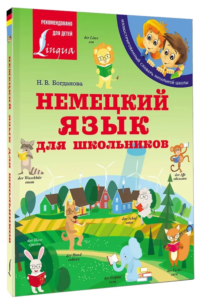 Saksa keel kooliõpilastele