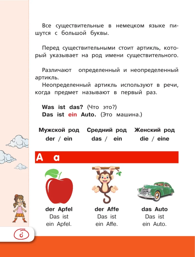Saksa keel kooliõpilastele