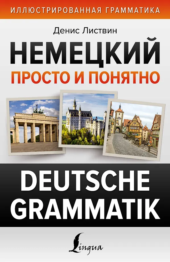 Deutsch einfach und klar. Deutsche Grammatik