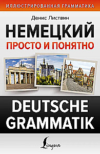 Vācu valoda vienkārši un saprotami. Deutsche Grammatik