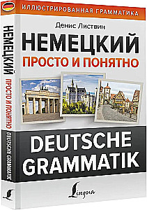 Vācu valoda vienkārši un saprotami. Deutsche Grammatik