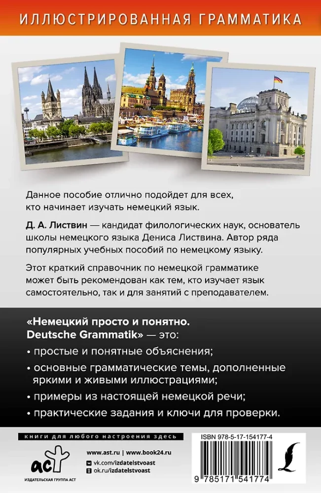 Vācu valoda vienkārši un saprotami. Deutsche Grammatik