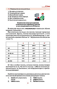Vācu valoda vienkārši un saprotami. Deutsche Grammatik