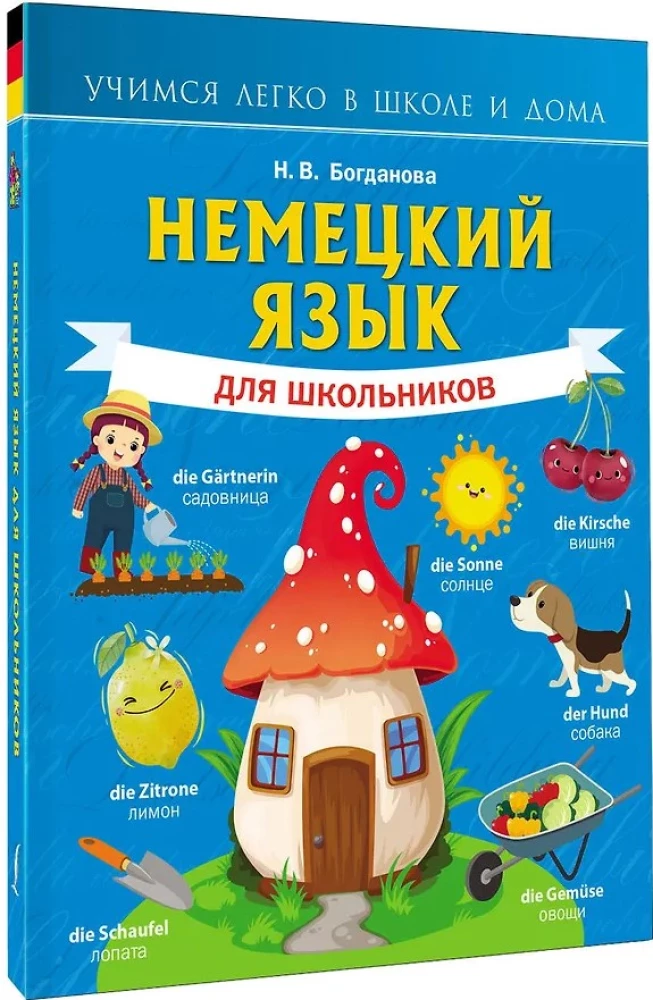 Saksa keel kooliõpilastele