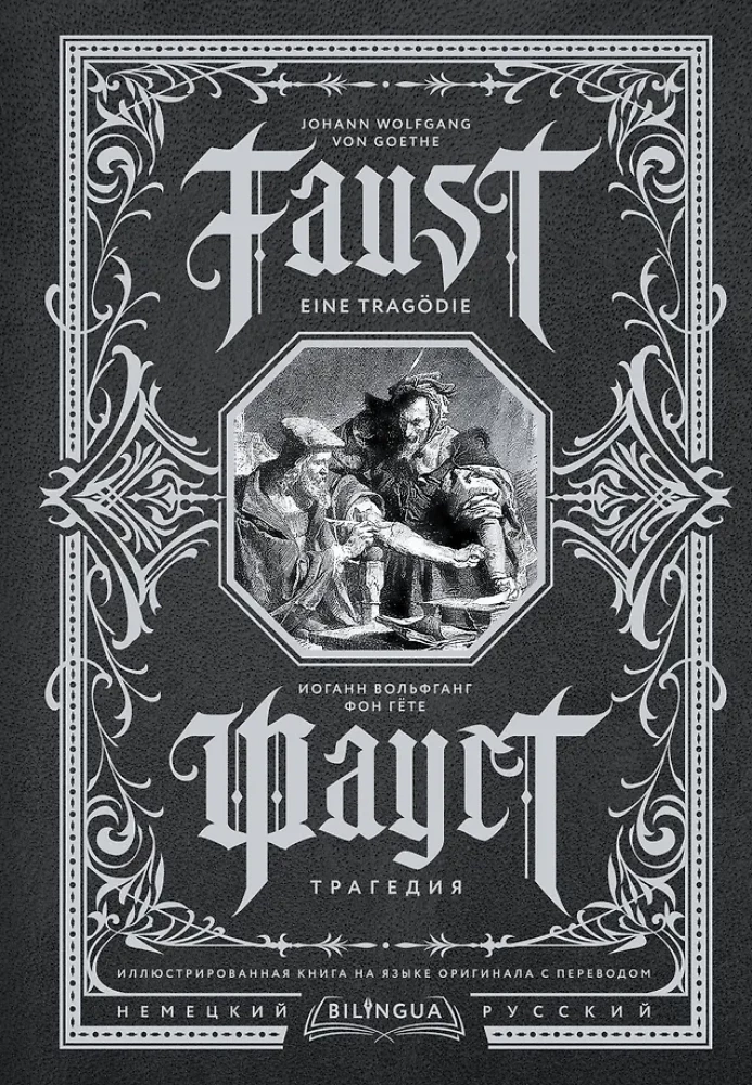Faust. Tragedy = Faust. A Tragedy