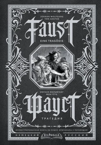 Faust. Tragedy = Faust. A Tragedy