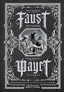 Faust. Tragedy = Faust. A Tragedy