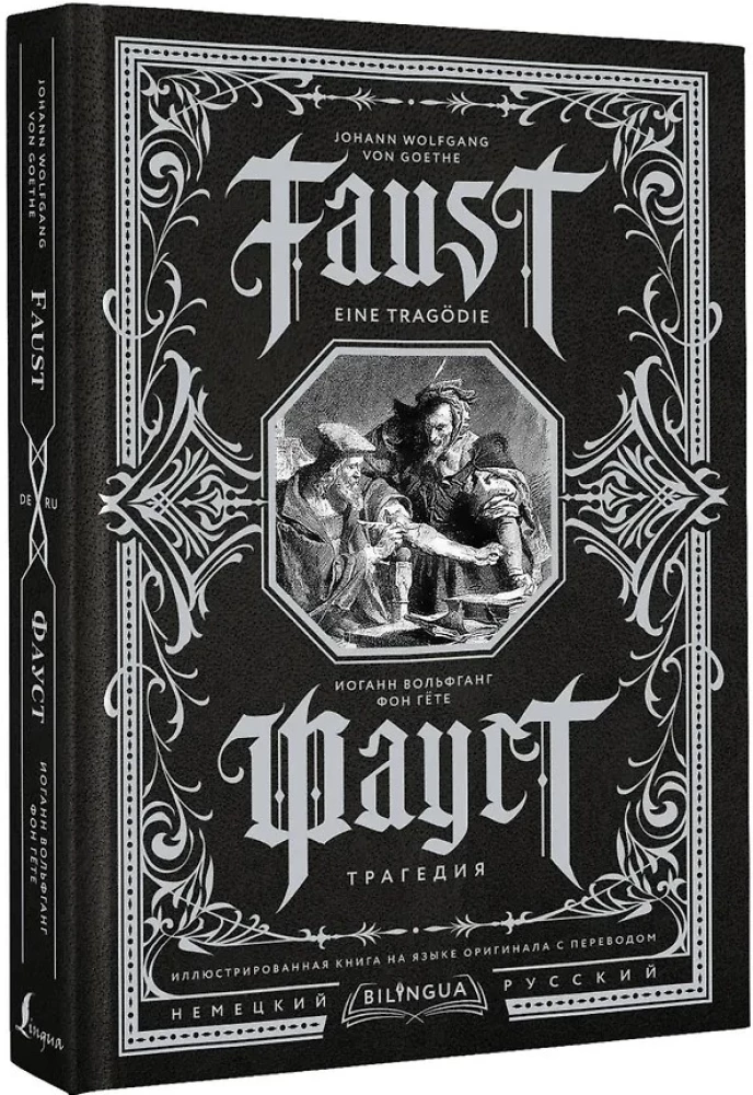 Faust. Tragedy = Faust. A Tragedy