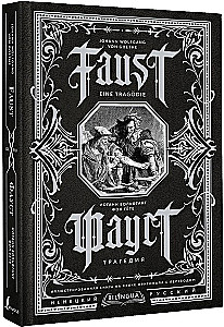 Faust. Tragedy = Faust. A Tragedy