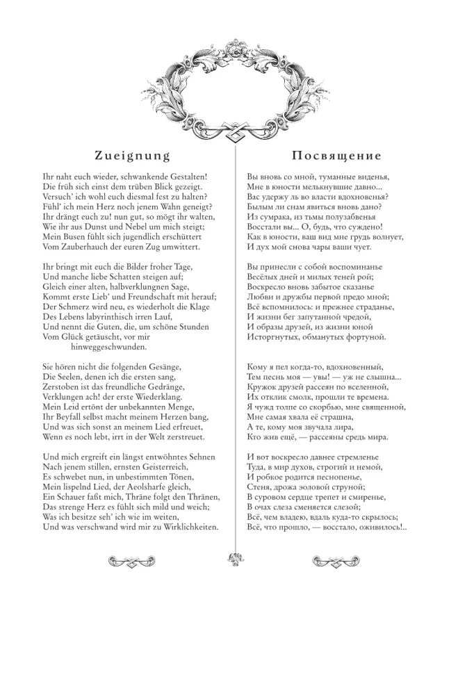 Faust. Tragedy = Faust. A Tragedy