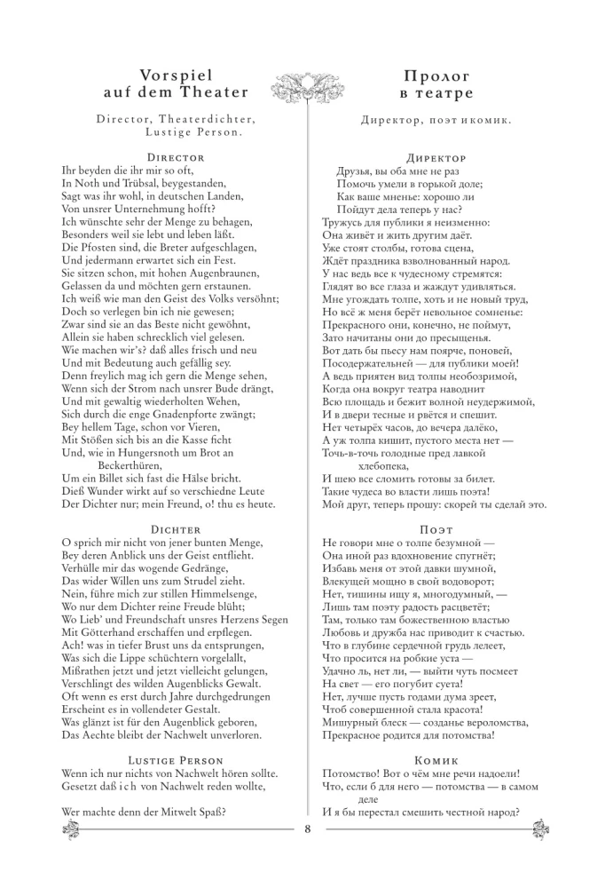 Faust. Tragedy = Faust. A Tragedy