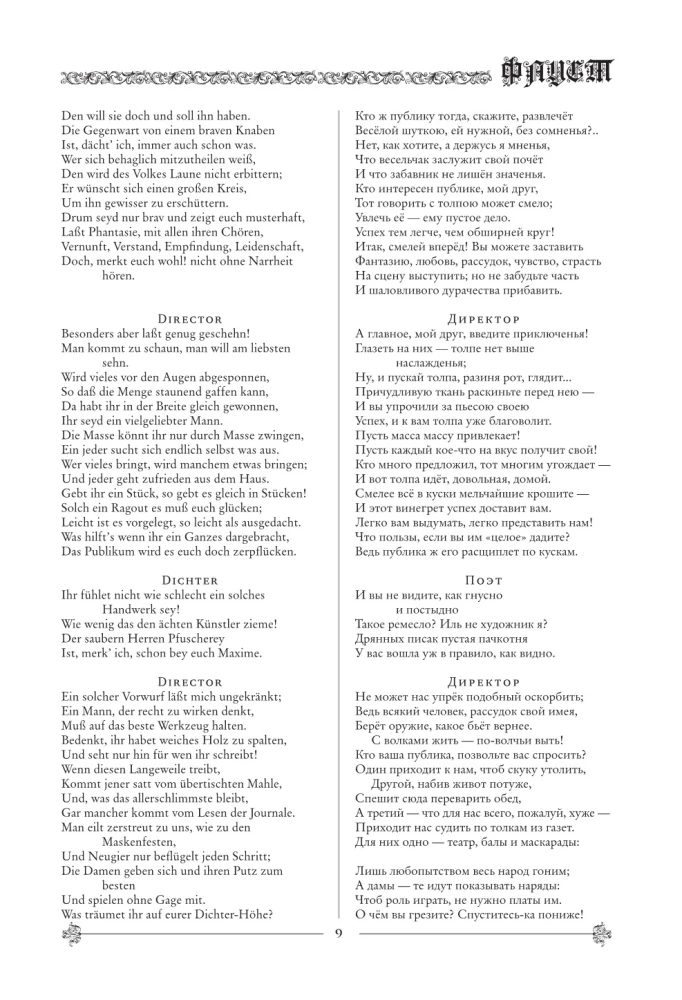Faust. Tragedy = Faust. A Tragedy
