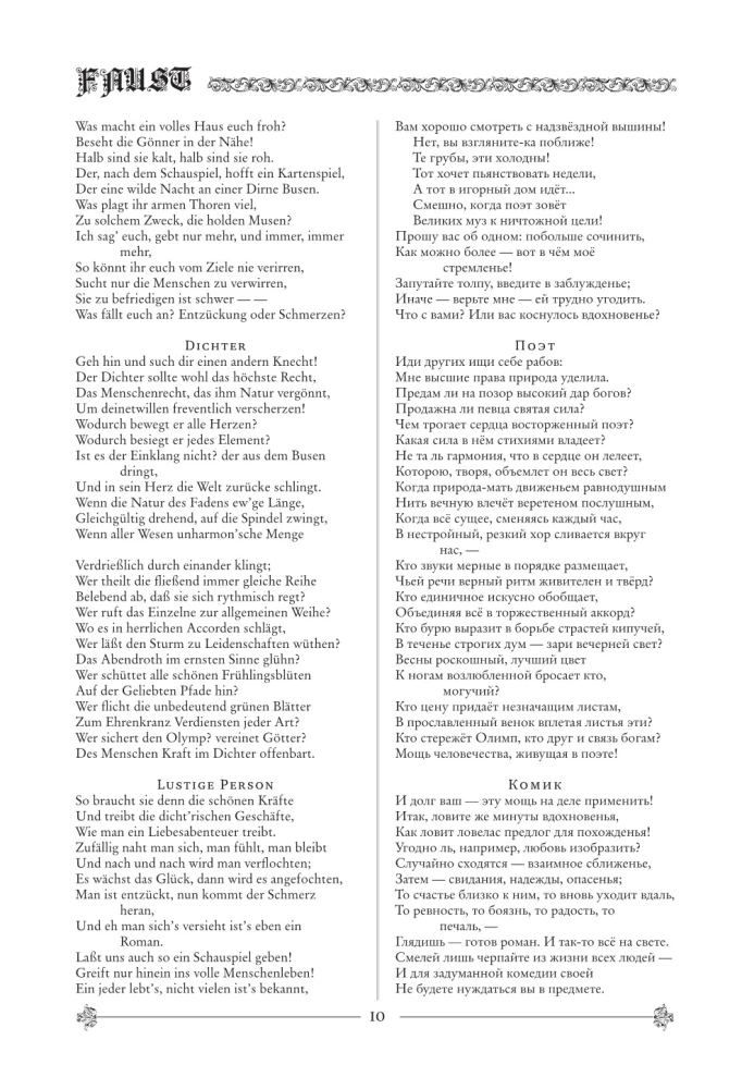 Faust. Tragedy = Faust. A Tragedy