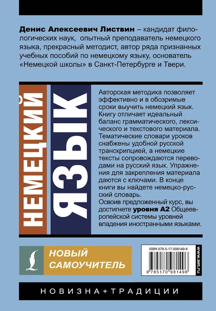 Немецкий язык. Новый самоучитель