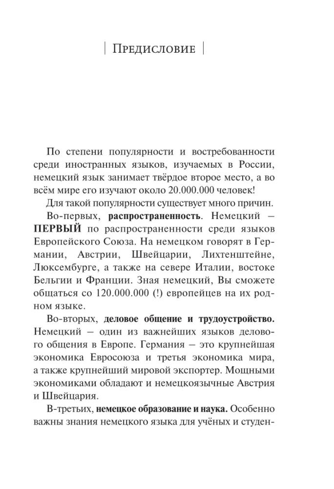 Немецкий язык. Новый самоучитель
